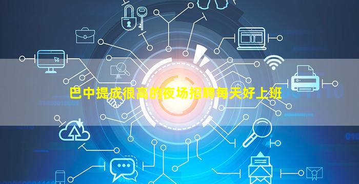 内江夜总会招聘